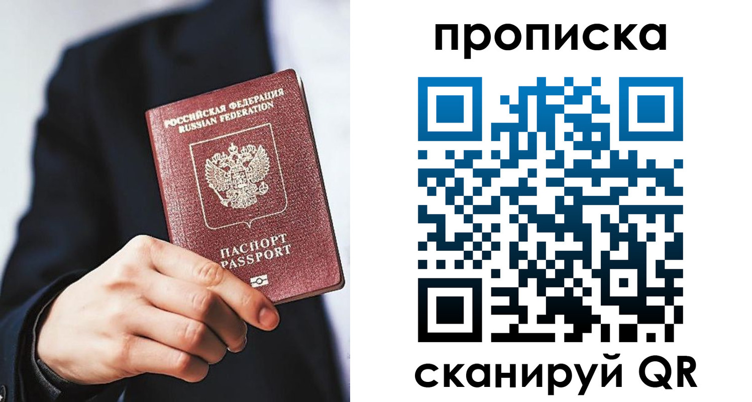 прописка от собственника в Алагире
