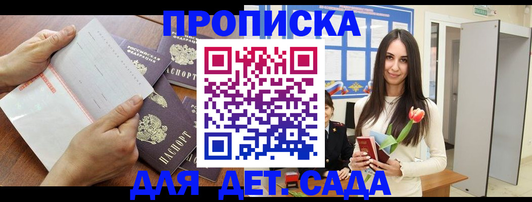 прописка от собственника в Алагире