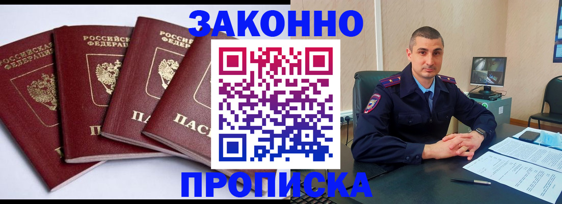 прописка регистрация в Алагире