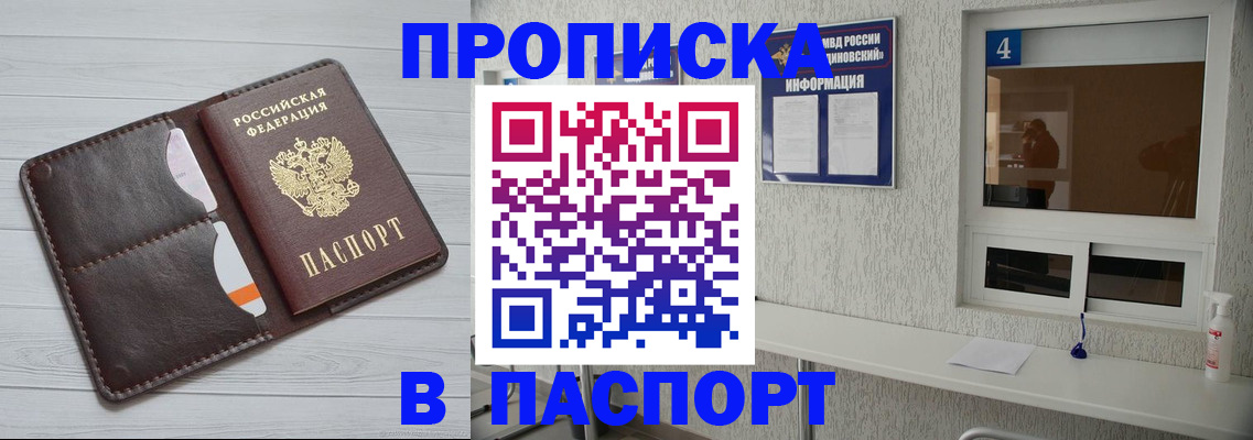 прописка регистрация в Алагире