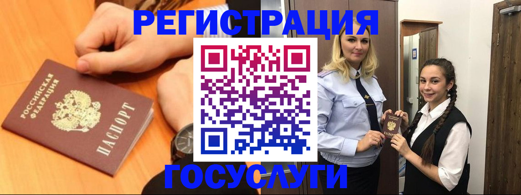 временная регистрация для школы в Алагире