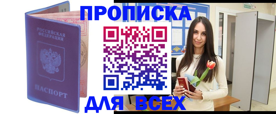 прописка 2025 в Алагире