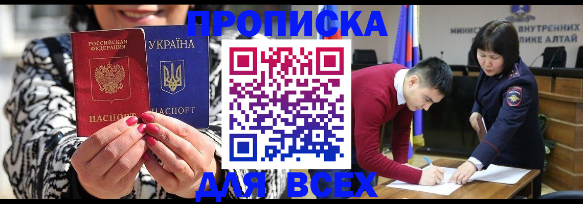 купить прописку в Алагире