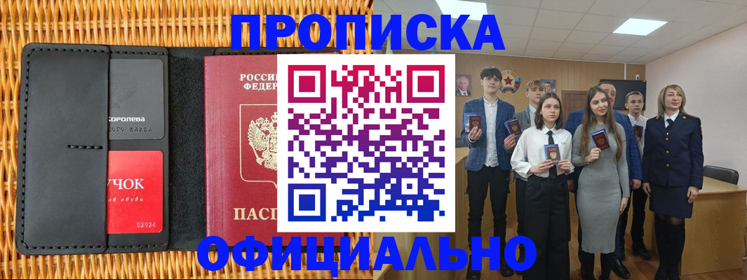 временная прописка в Алагире