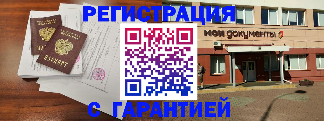 прописка для работы в Алагире